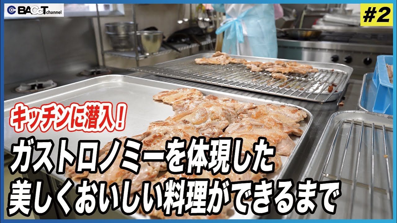 【キッチンに潜入！】徹底した衛生管理の下で作られるガストロノミーを体現したおいしい料理ができるまで【#2/富士物産工場見学】
