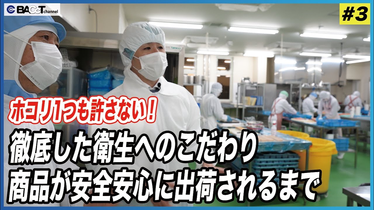 【安全安心の裏側】富士山の麓で生まれる美しい料理が安全に出荷されるまで【#3/富士物産工場見学】