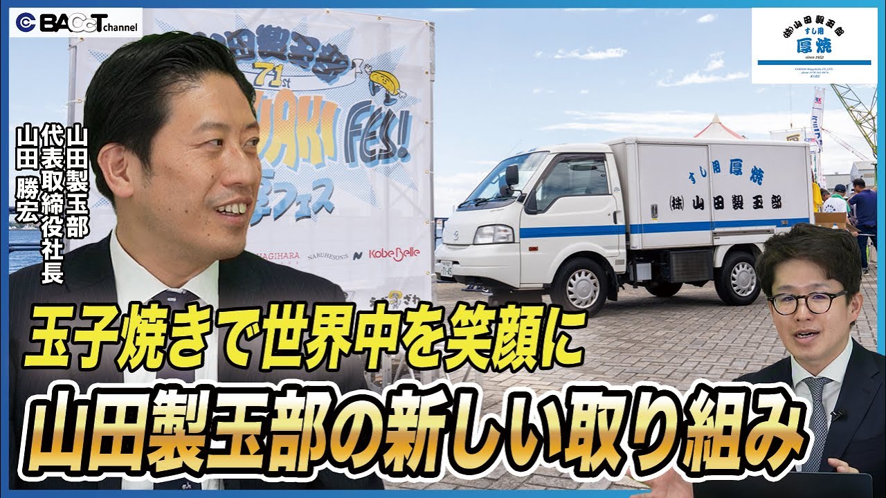【玉子焼き・だし巻】神戸でよく見るあのトラックの会社はこんな事業もしています【山田製玉部/後編】