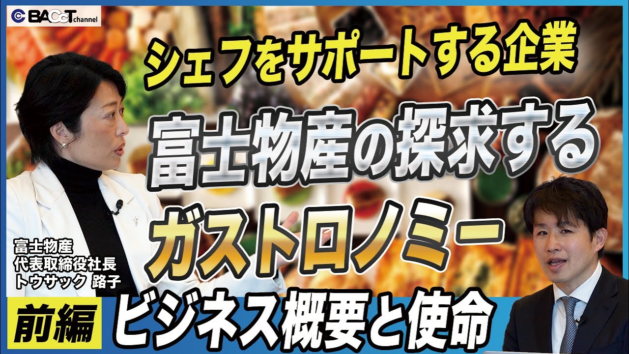 【HACCPを15年以上前に導入！】異色の経歴を持つ社長にビジネスや食品衛生について聞きました【富士物産/第1回】