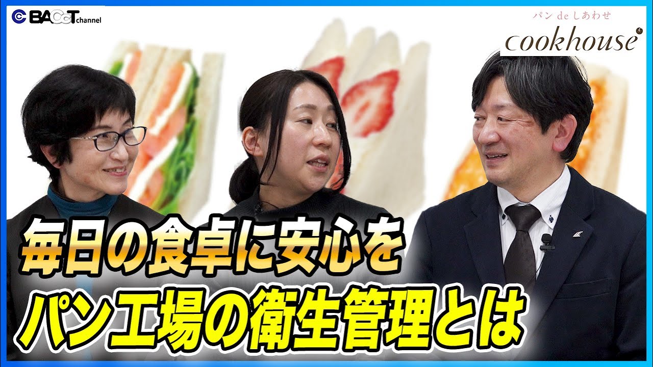 【お客様が安心して食べられるように】パン工場の品質管理体制についてインタビューしました【ダイヤ/品質管理】