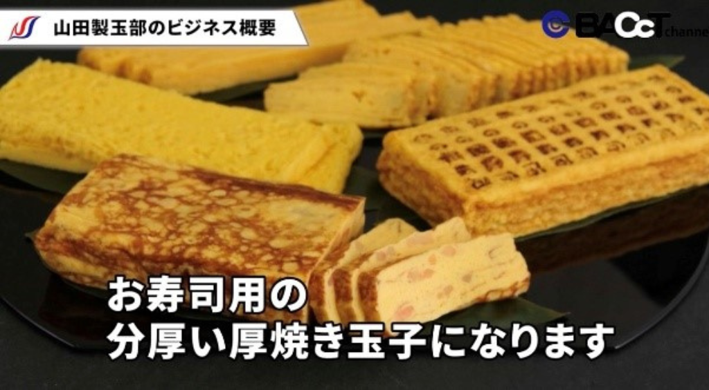 山田製玉部 本玉