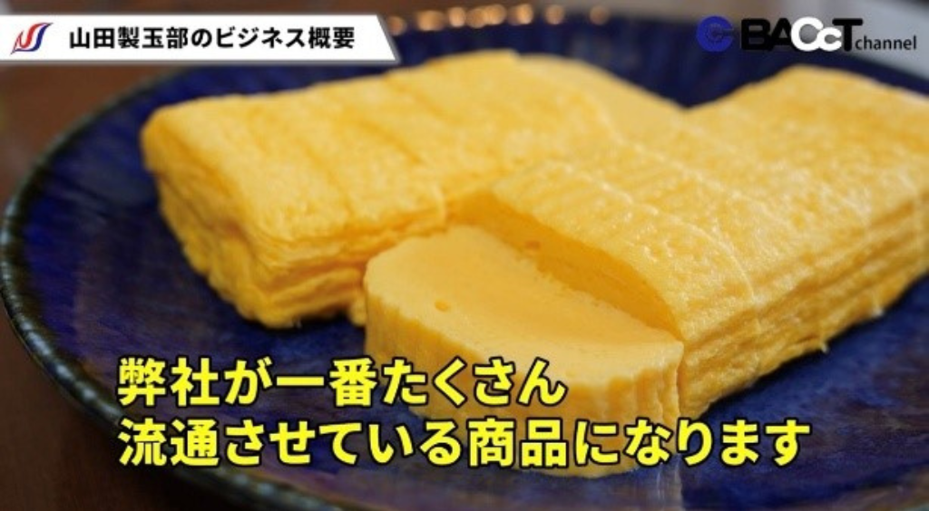 山田製玉部 出汁巻き玉子