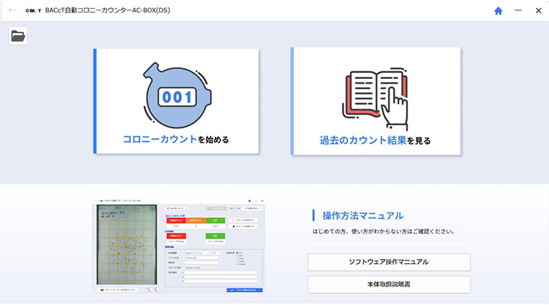 AC-BOXとPCをUSBで接続し、専用ソフトを立ち上げる。