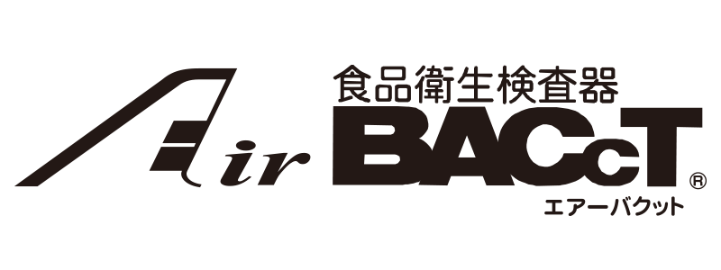 食品衛生検査機『Air BACcT エアーバクット』製品紹介