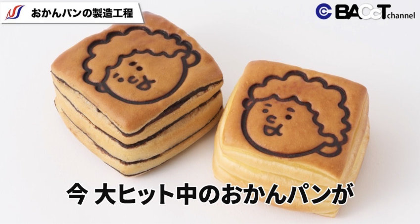 おかんパンの製造工程