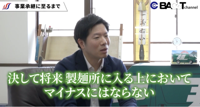 太陽製麺所_事業継承に至るまで