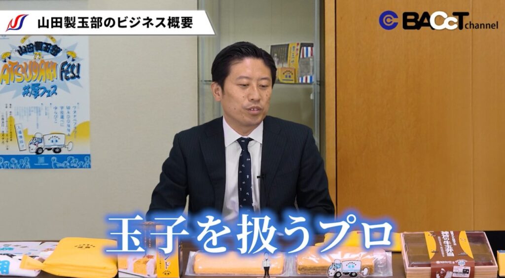 山田製玉部のビジネスの概要 