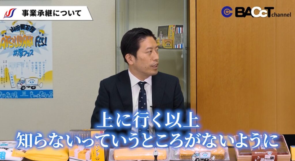 事業承継について