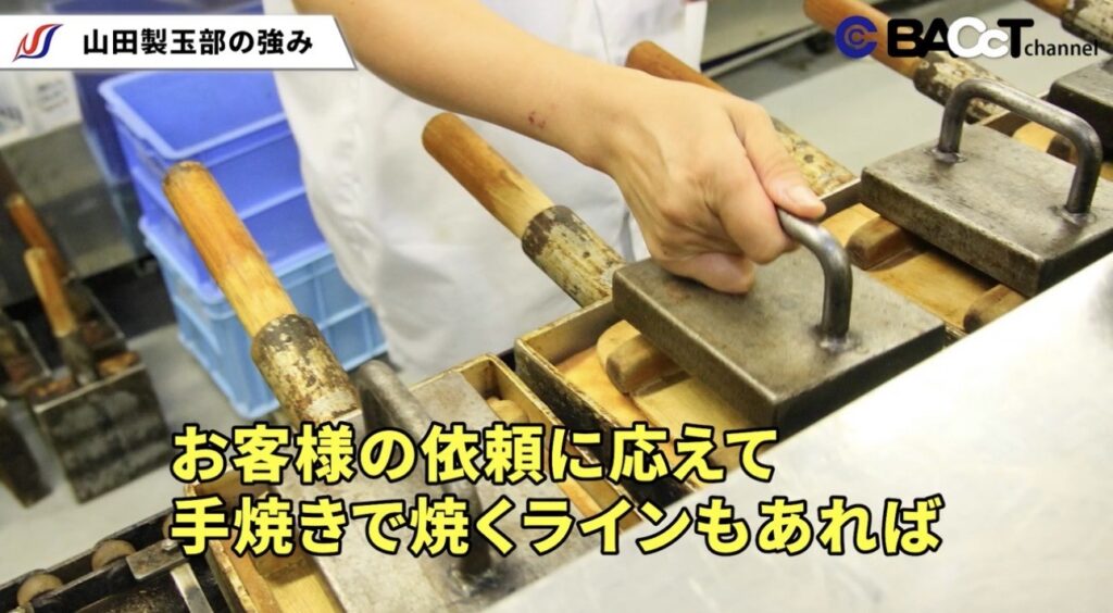 山田製玉部の強み