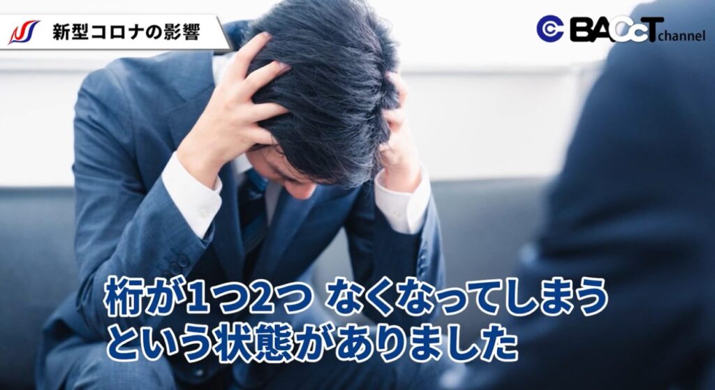 新型コロナの影響