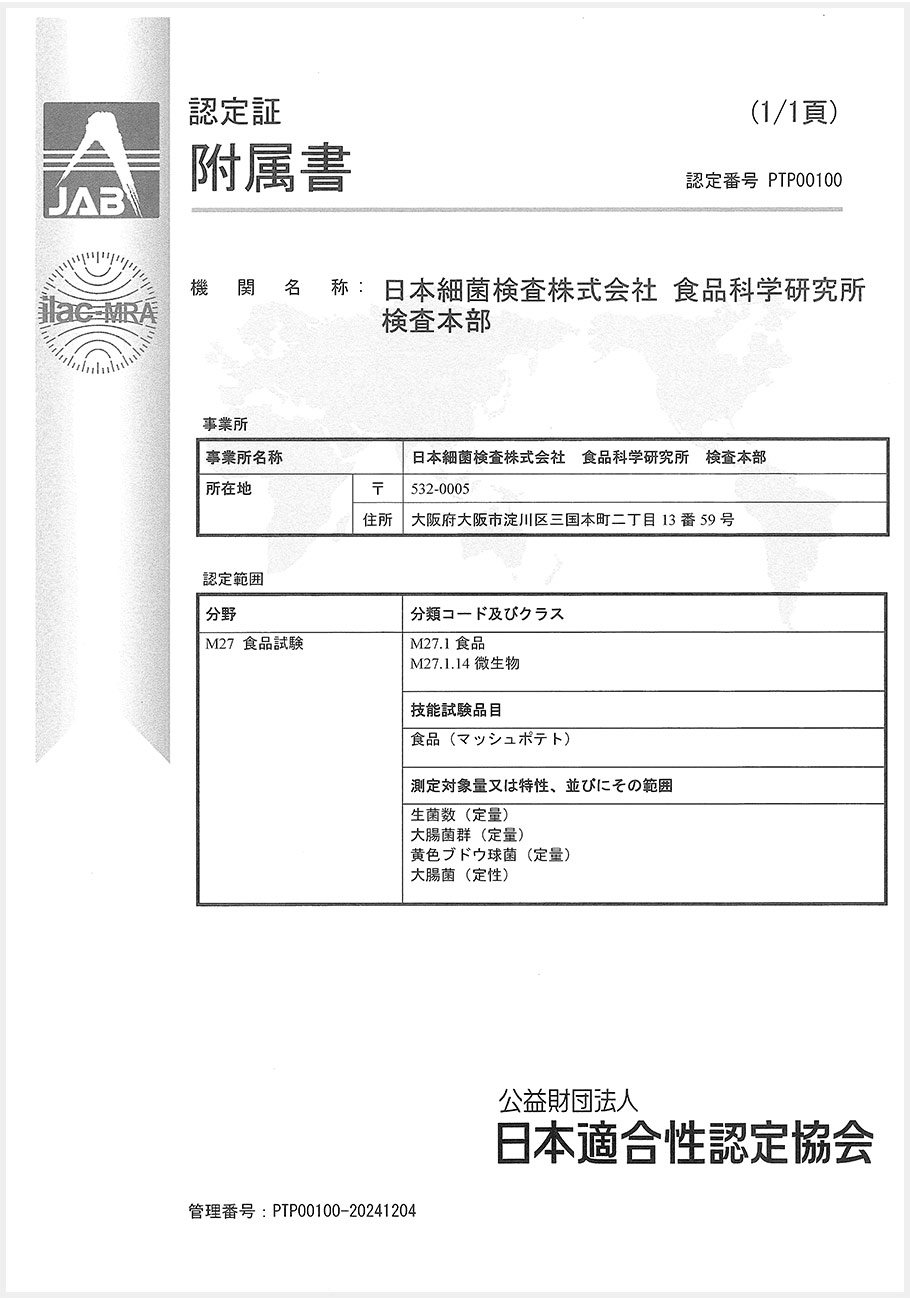 ISO/IEC 17043：2023」の認定取得②