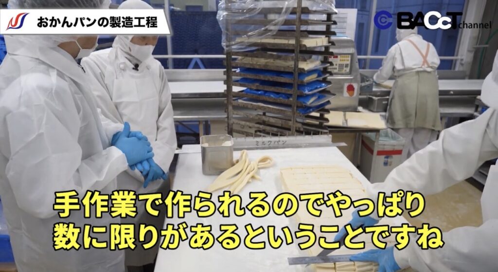 おかんパンの製造工程 手作業で作られるので数に限りがあるということ