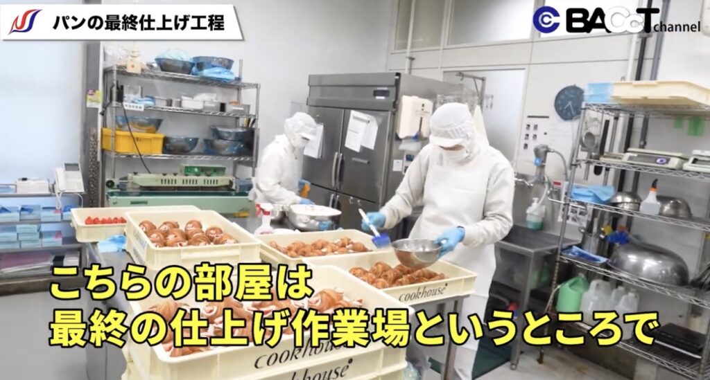 おかんパン工場のパンの最終仕上げ工程 